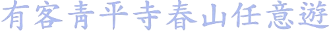 해서체